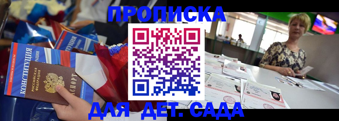 регистрация для дет. сада в Железноводске