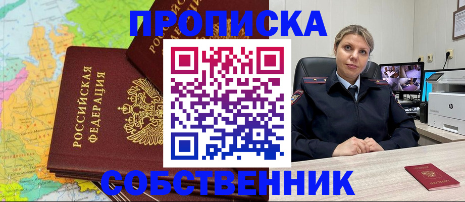 прописка гарантия в Железноводске