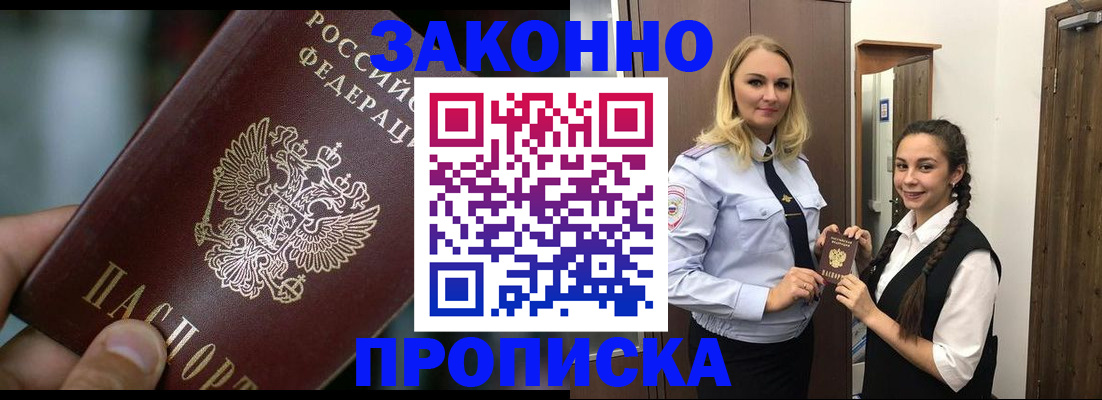 временная регистрация адрес в Железноводске