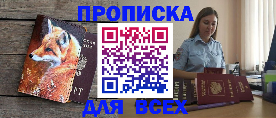 временная регистрация собственник в Железноводске