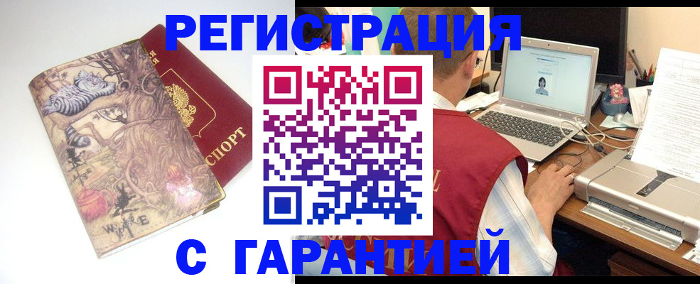 прописка в Железноводске