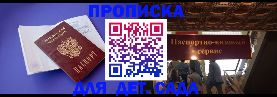 временная регистрация купить в Железноводске