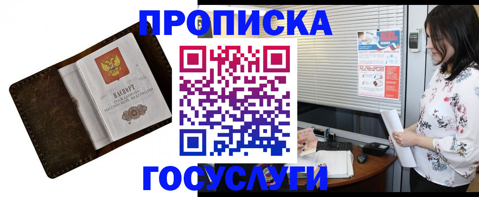 временная регистрация 2025 в Железноводске