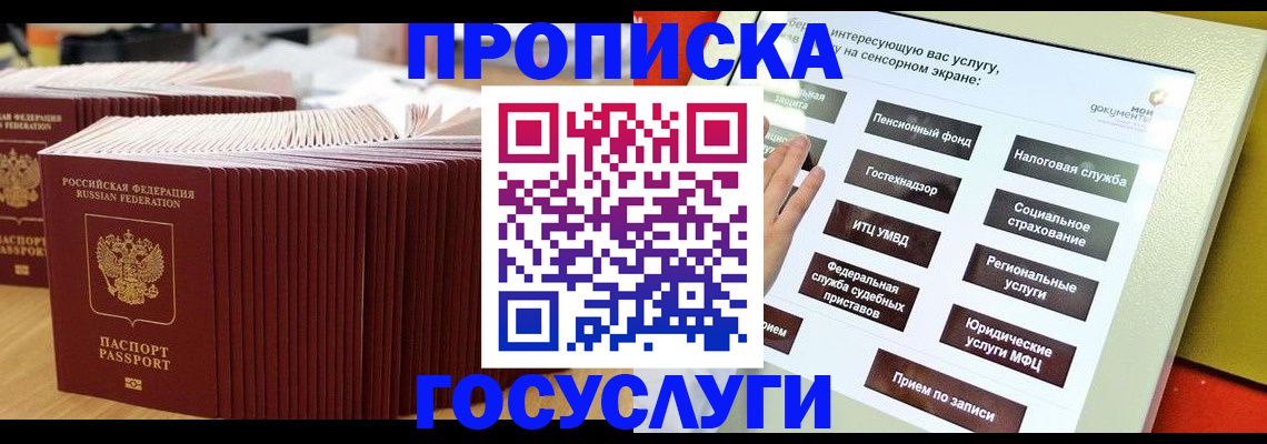 миграционный учет в Железноводске