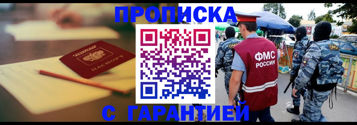 временная регистрация поиск в Железноводске