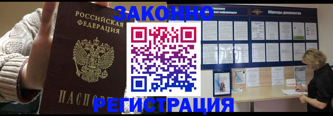 прописка от собственника в Железноводске